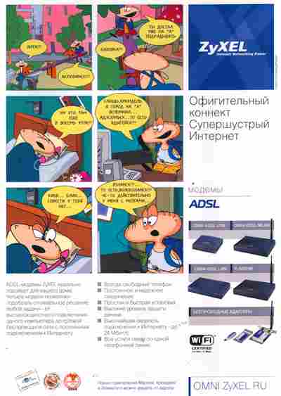 Буклет ZyXEL Модемы ADSL, 55-1254, Баград.рф